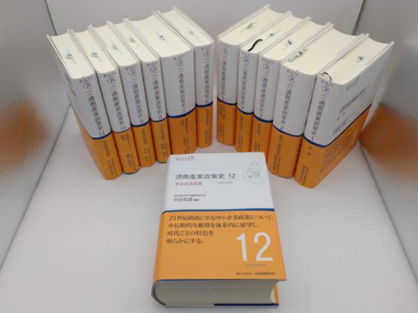 【中古】通商産業政策史 1980‐2000 (5) 立地・環境・保安政策 通商産業政策史1980-2000 全12冊 / 古本、中古本、古書籍の通販