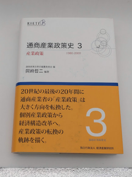 【中古】通商産業政策史 1980‐2000 (5) 立地・環境・保安政策 通商産業政策史1980-2000(5) 立地・環境・保安政策 中古本・書籍