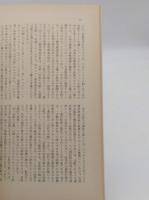 思想2004年7月　No.963　リスクと社会