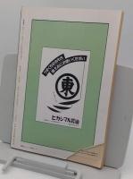 大阪春秋　第46号　特集:おおさかの城と城址