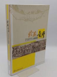 珍蔵台湾 国立台湾歴史博物館館蔵選要図録　Tresuring Taiwan : the collection catalogue of National Museum of Taiwan history(中文書)