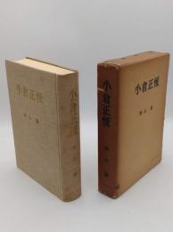 小倉正恆