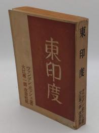 東印度