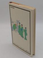 続・江戸町人の生活「目で見る日本風俗誌9」