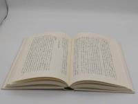 増補版　日本社会史における伝統と創造　 工業化の内在的諸要因 1750-1920年 (MINERVA日本史ライブラリー 1)
