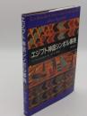 エジプト神話シンボル事典