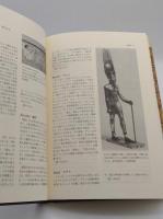 エジプト神話シンボル事典