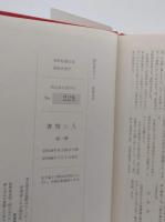 書物と人　蒐集・風俗・文芸　第一冊