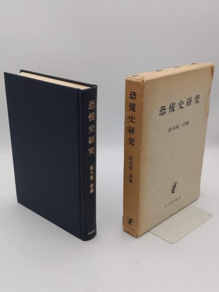 格安SALEスタート！ チベット文化史(デイヴィッド・スネルグローヴ/ヒュー 政治学