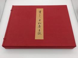 貫之　寸松庵色紙