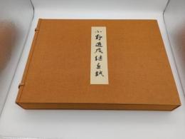 小野道風継色紙