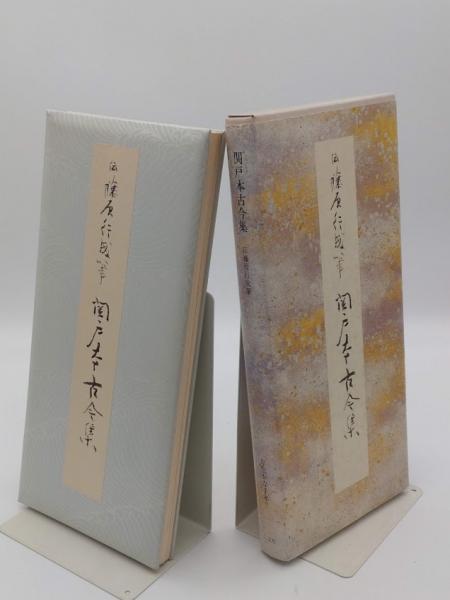 原色かな手本 19：関戸本古今集〈続〉［伝藤原行成］ - 株式会社