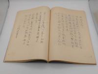 良寛の書　1-5巻解説共　全10冊