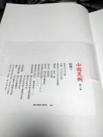 中国美術 全5冊