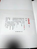 中国美術 全5冊