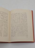 近代露清関係史「世界史研究双書16」