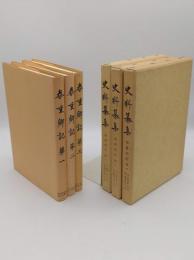 史料纂集 泰重卿記　1～3