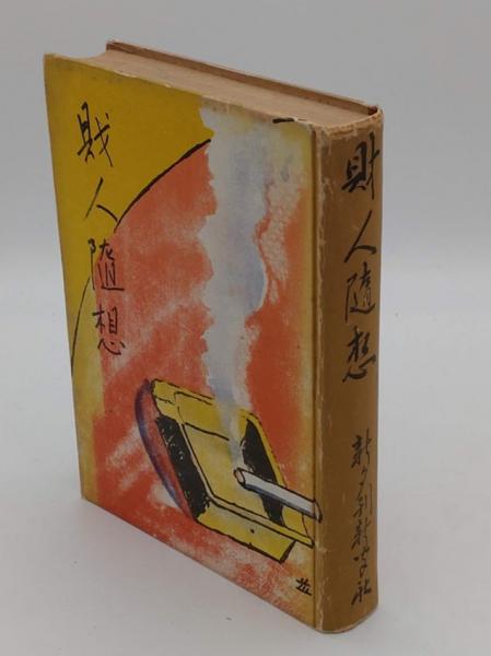 魚類解剖大図鑑 | 落合 明 |本 | 通販 | Amazon