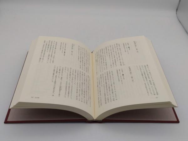 応用物理用語大事典 (応用物理学会編) / 明倫館書店 / 古本