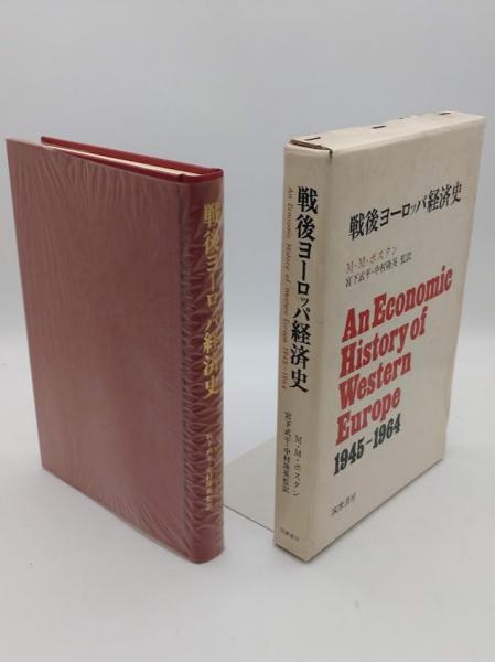 帝国の研究 原理・類型・関係(山本有造) / 草木古書店 / 古本