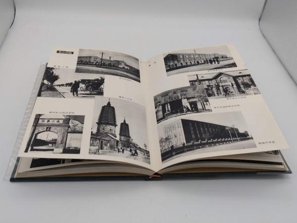 満洲慕情 全満洲写真集 | 満史会編 | 謙光社 | ¥1,000 - 日本の古本屋