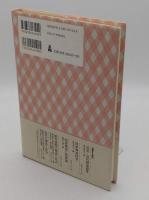 「八紘一宇」の社会思想史的研究　