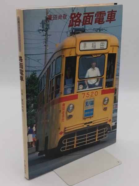魚類解剖図鑑(落合明編) / 草木古書店 / 古本、中古本、古書籍の