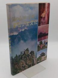 錦の山河に花咲くチュチェ文化