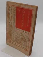 歴史公論　第6巻第2号　通巻53号　特集:伝教大師　昭和12年2月号