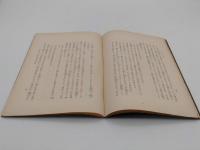 神道大意 「日本精神叢書」