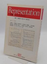 ルプレザンタシオン1991年春001 特集:なぜ、いま<表象>か