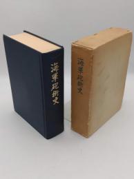 海軍砲術史