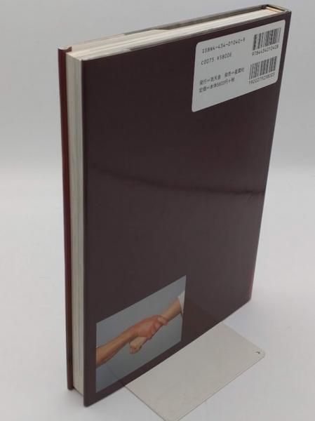 実戦極意: 極真空手・盧山初雄の空手極意書(盧山初雄) / 古本