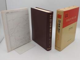 陸軍航空の軍備と運用3　戦史叢書　大東亞戦争終戦まで「戦史叢書94」