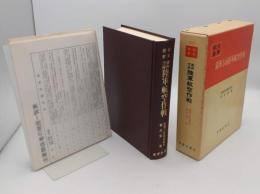 満州方面陸軍航空作戦「戦史叢書 53」