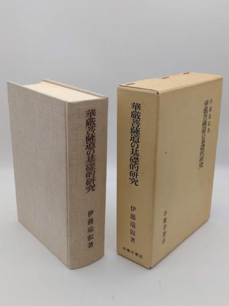 意識の起源史 上下 1997・1994年発行(エーリッヒ・ノイマン 林