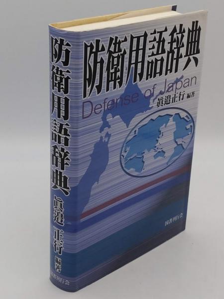 地図で読む江戸時代(山下和正) / 草木古書店 / 古本、中古本、古