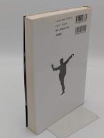 世界のマーシャルアーツ (古武道選書)