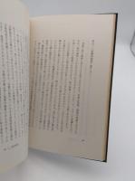 華厳哲学素描