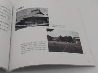 海外神社とは?　史料と写真が語るもの