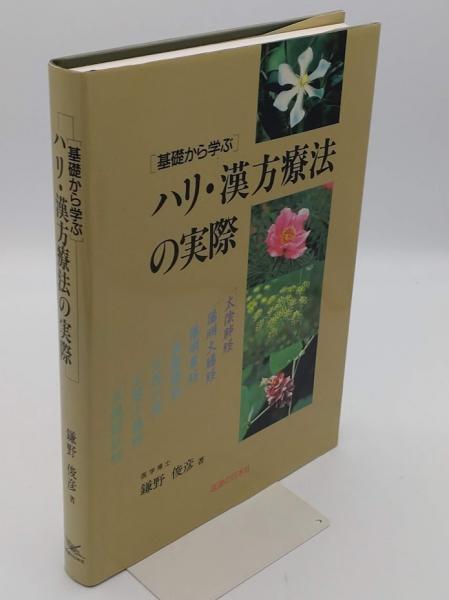 占領地通貨金融政策の展開(柴田善雅) / 草木古書店 / 古本、中古