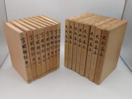 史料纂集 言国卿記(古記録編)1-8