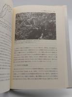 地形植生誌 (Natural History)