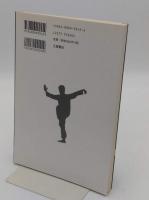 槍術 「武道選書」