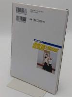 技を極める!合気道上達BOOK