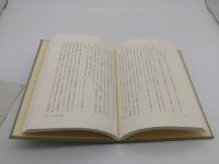 浄土宗選集　第14巻　法話篇　法然上人御法語　昭和59年発行のオンデマンド版
