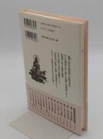 山家の大師 最澄「日本の名僧 3」