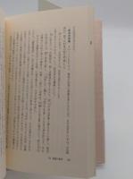 山家の大師 最澄「日本の名僧 3」