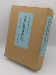 平城宮兵部省跡　本文編・図版編