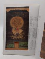 信仰と美術 平成12年度国立博物館・美術館巡回展